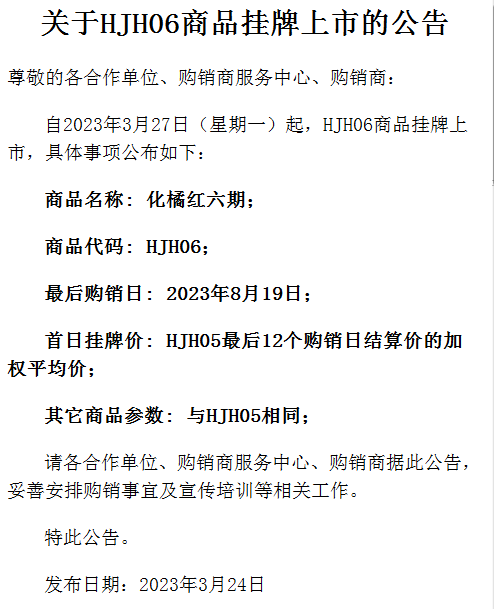 九龙湖商品化橘红六期3.26上线公告