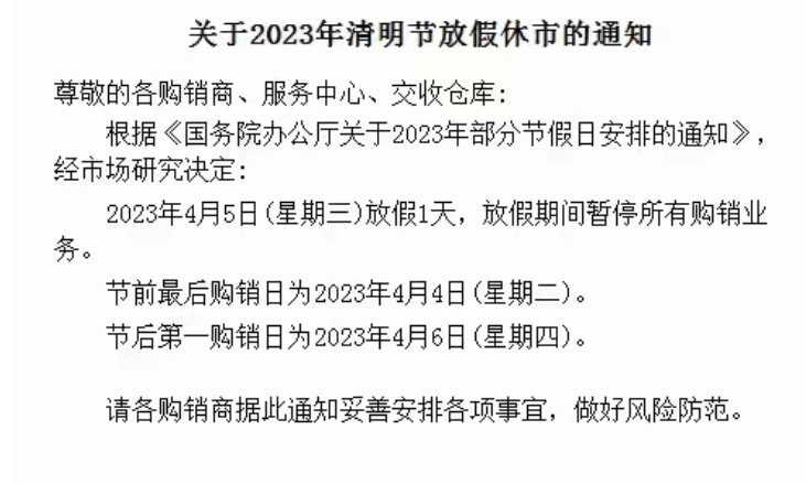 青岛北方农商2023年清明节放假公告