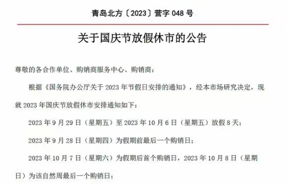 九龙湖商品2023年中秋放假公告