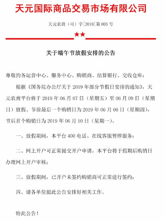 关于农产品2019年端午节放假安排的公告