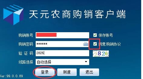 打开购销客户端