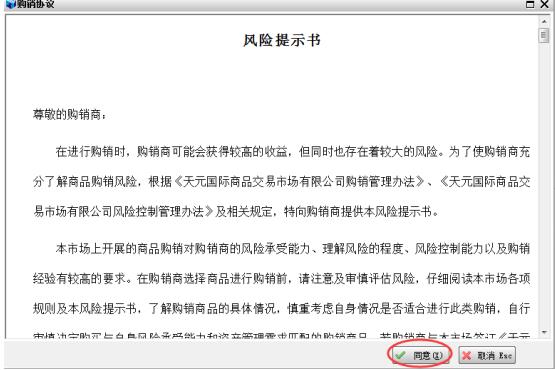 购销商挂牌购销协议