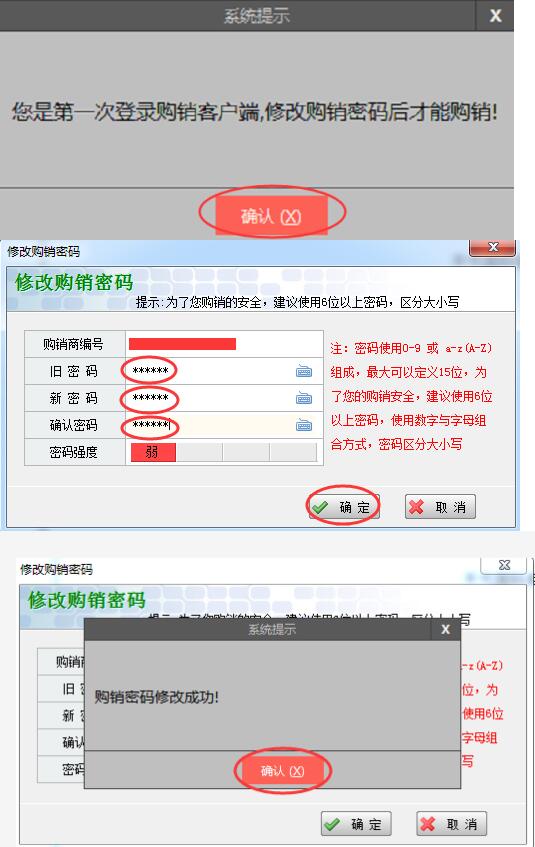 修改购销密码后才能购销