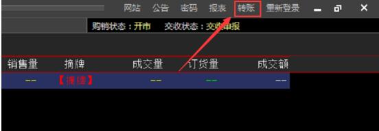 登录农产品客户端