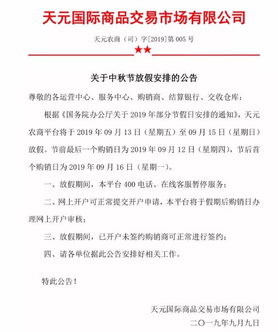 农产品放假通知