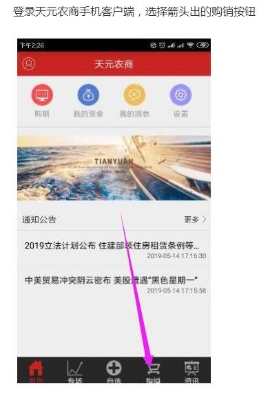 天元农商手机上下单教程第一步