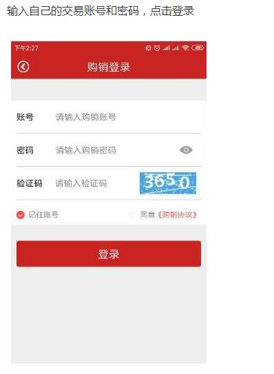 登录购销账号
