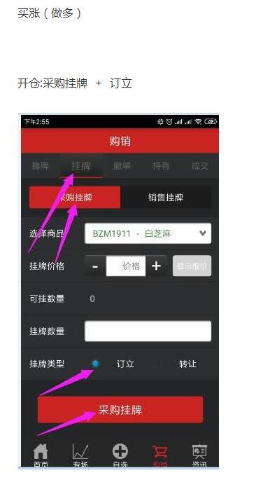 如何订立做多单