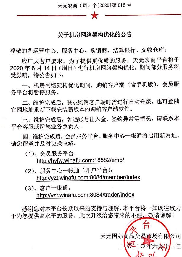 农产品关于机房网络架构优化的公告