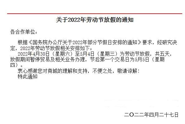 2022年农产品农产品现货市场放假休市