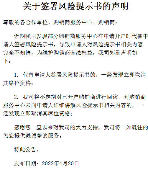 关于签署风险提示书的声明