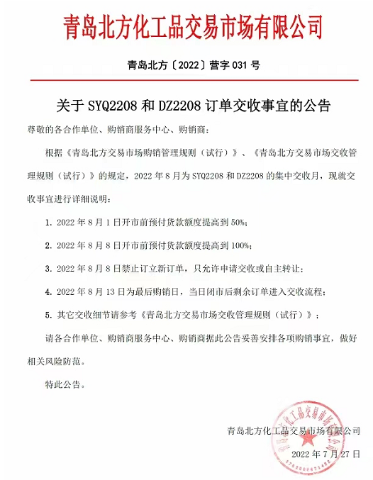 景陶易购现货购销市场关于景陶易购SYQ2208和DZ2208订单购销事宜的公告