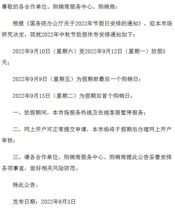景陶易购现货2022.9月关于中秋节放假通知
